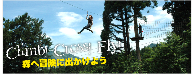 フランス発、”自然共生型アウトドアパーク”